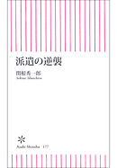 ｂｌａｍｅ 電基漁師危険階層脱出作戦 漫画 無料試し読みなら 電子書籍ストア ブックライブ