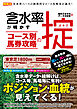 含水率が明かす コース別馬券攻略の掟