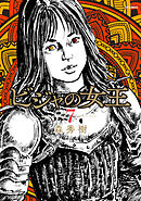ビジャの女王 （7）