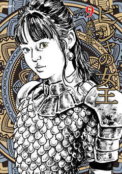 ビジャの女王 （9）