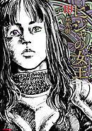 ビジャの女王 （10）