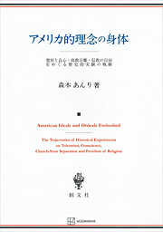 ジョナサン・エドワーズ研究 アメリカ・ピューリタニズムの存在論と 