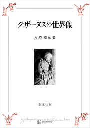 ベギン運動とブラバントの霊性 - 國府田武 - ビジネス・実用書・無料試し読みなら、電子書籍・コミックストア ブックライブ