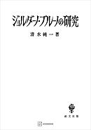 ジョルダーノ・ブルーノの研究