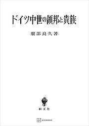 インド史の社会構造 カースト制度をめぐる歴史社会学 - 木村雅昭 