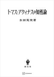 デカルト『省察』の研究 - 山田弘明 - 漫画・無料試し読みなら、電子