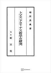 抽象と直観 中世後期認識理論の研究 - 稲垣良典 - 電子書籍・無料漫画