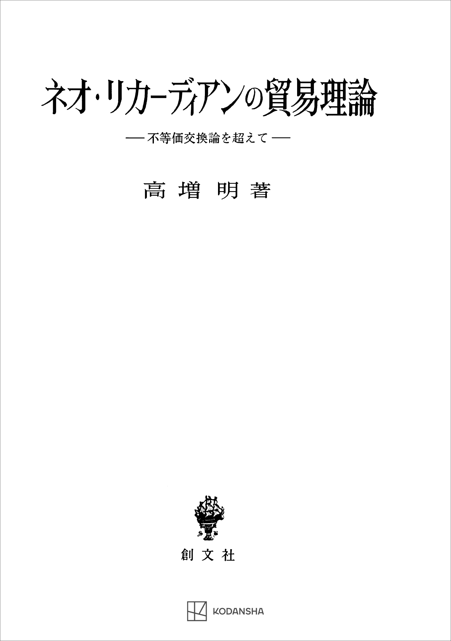 国際貿易の理論