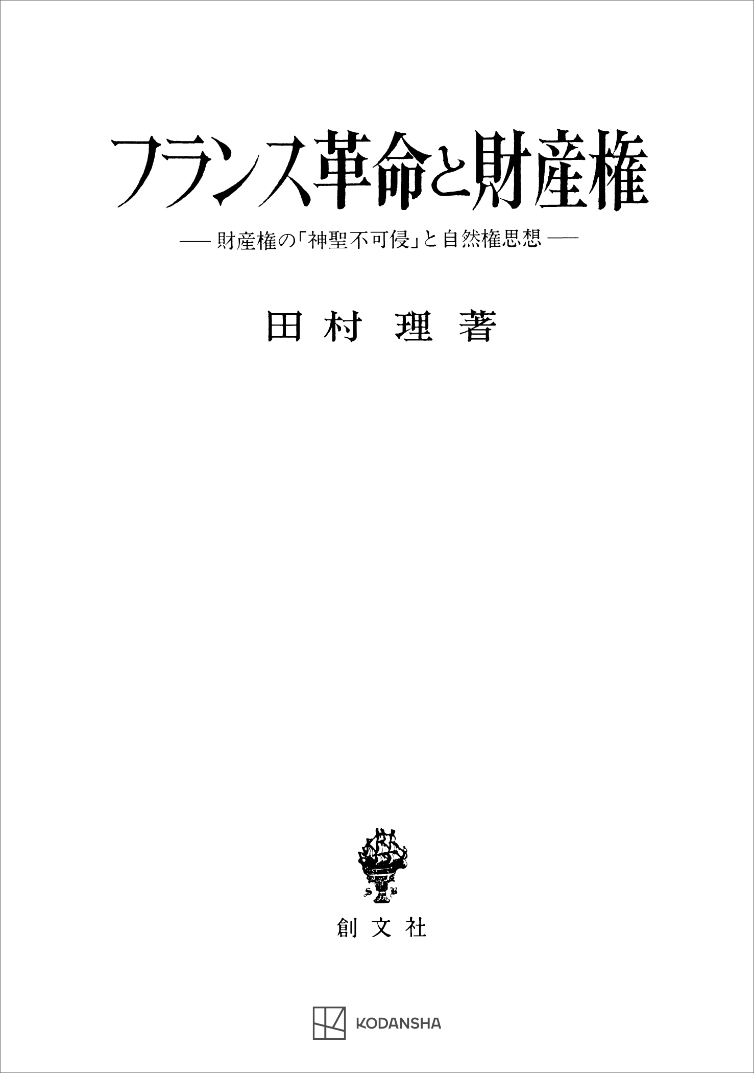 自然権
