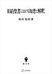 旧約聖書における知恵と解釈