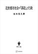 近世都市社会の「訴訟」と行政