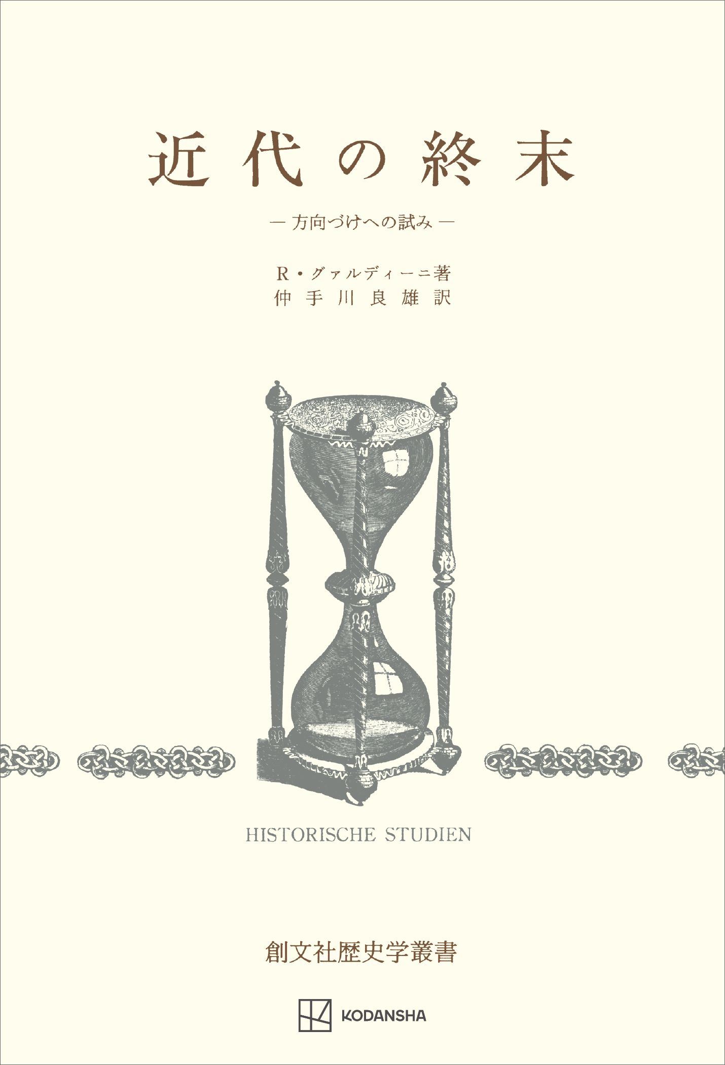 日本近代国家の形成 (1968年) (日本歴史叢書)