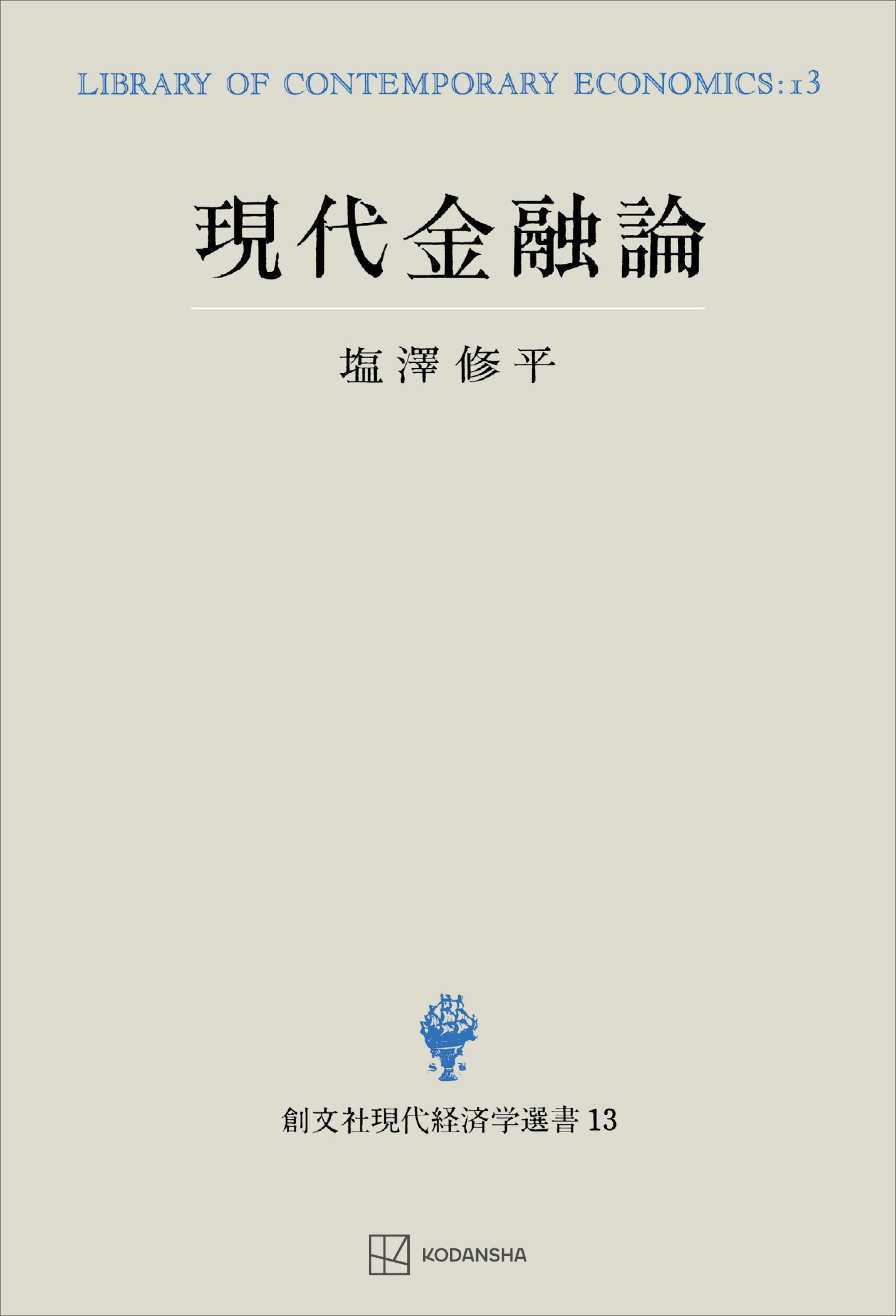 現代経営管理論の基礎 (現代経営基礎シリーズ)