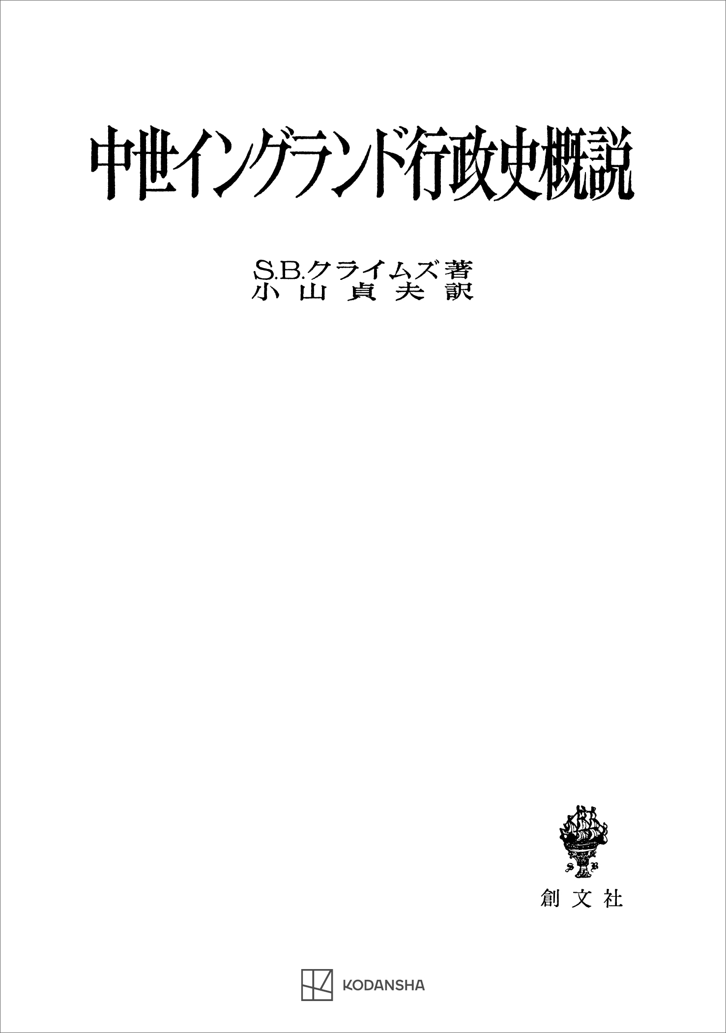 中国史概説 - 人文