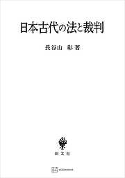 西洋中世国制史の研究２：国家そして社会 地域史の視点（最新刊