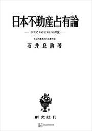 民法論文集１：物権法の研究 - 鈴木禄弥 - 漫画・無料試し読みなら