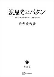 民法論文集１：物権法の研究 - 鈴木禄弥 - 漫画・無料試し読みなら