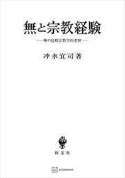 家郷を離れず 西谷啓治先生特別講義 - 伴一憲 - 漫画・無料試し読み