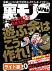 遊ぶ金はこう作れ！毎月最低５万、目標３０万★皆さん女性タクシードライバーのこと、どれだけ知ってます？★私はこうしてヤクザへの報復を果たしました★裏モノＪＡＰＡＮ【ライト版】