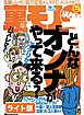 どんなオンナがやって来る？★巧妙な手口にまんまと１０万円を詐欺られたオレ！埼玉大宮駅前にご注意を★捜査１係の刑事からＳＭ譲の女王様になった驚愕半生★裏モノＪＡＰＡＮ【ライト版】