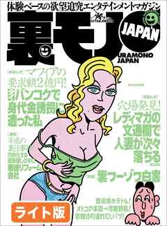 裏フーゾク白書 プレイ料金半額 店外デートも当たり前★アニキの女と親分の娘を二股にかけて（ヤクザ）★とにかくヤルための５００の方法の実用度を検証する★裏モノＪＡＰＡＮ【ライト版】