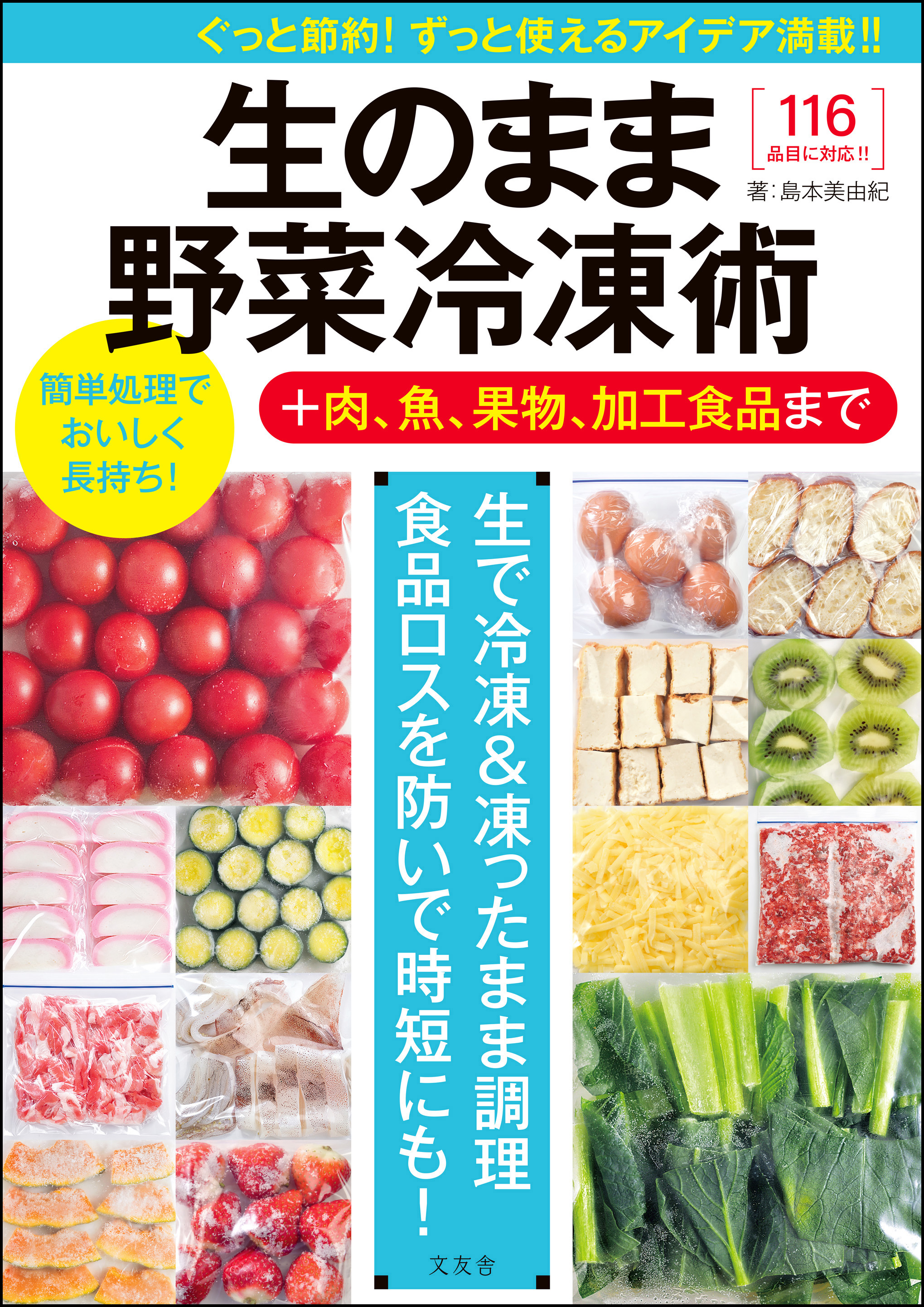 ひと目でわかる!食品保存事典 : 簡単!長持ち!節約! - 住まい