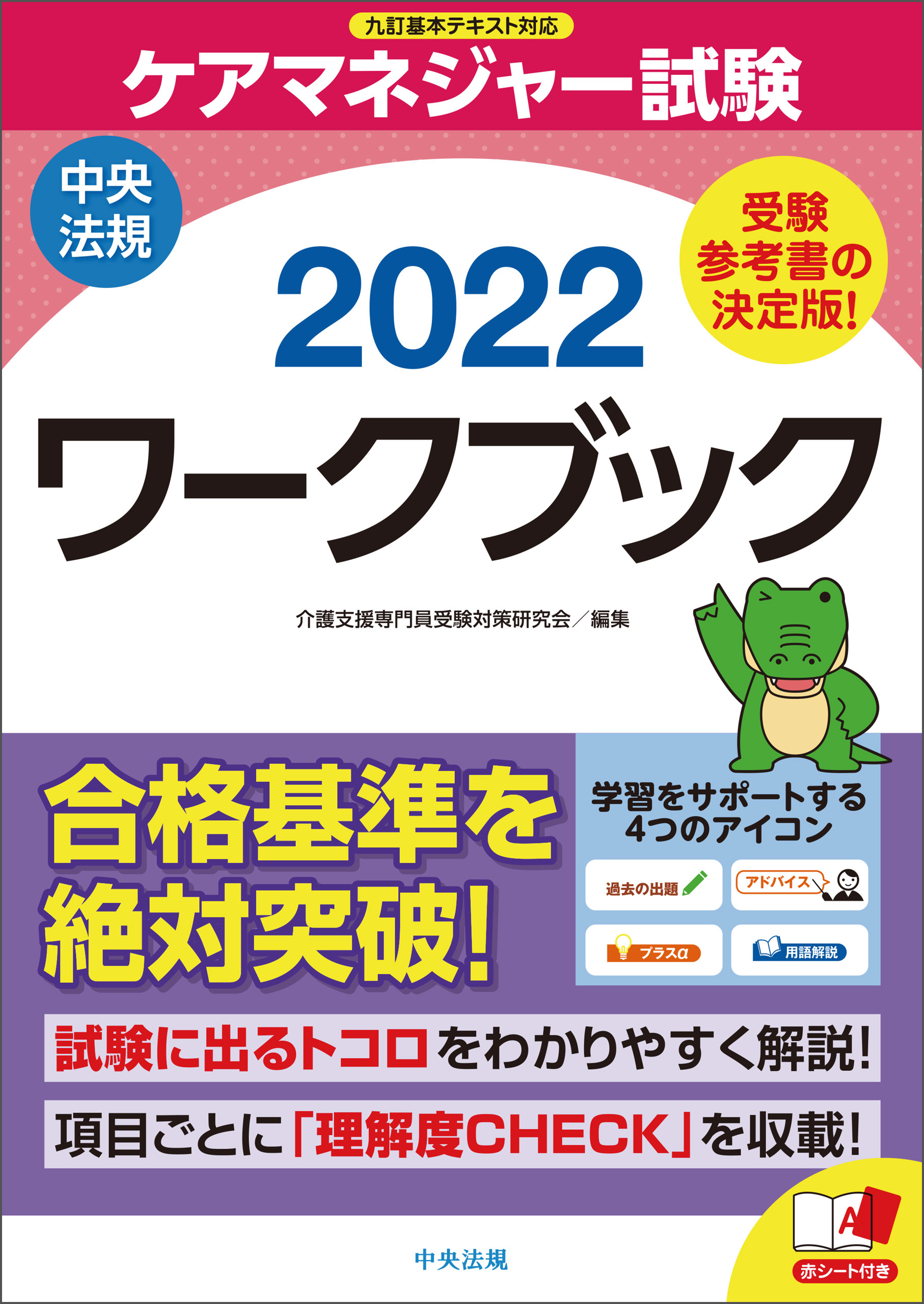 介護支援専門員基本テキスト - 語学・辞書・学習参考書