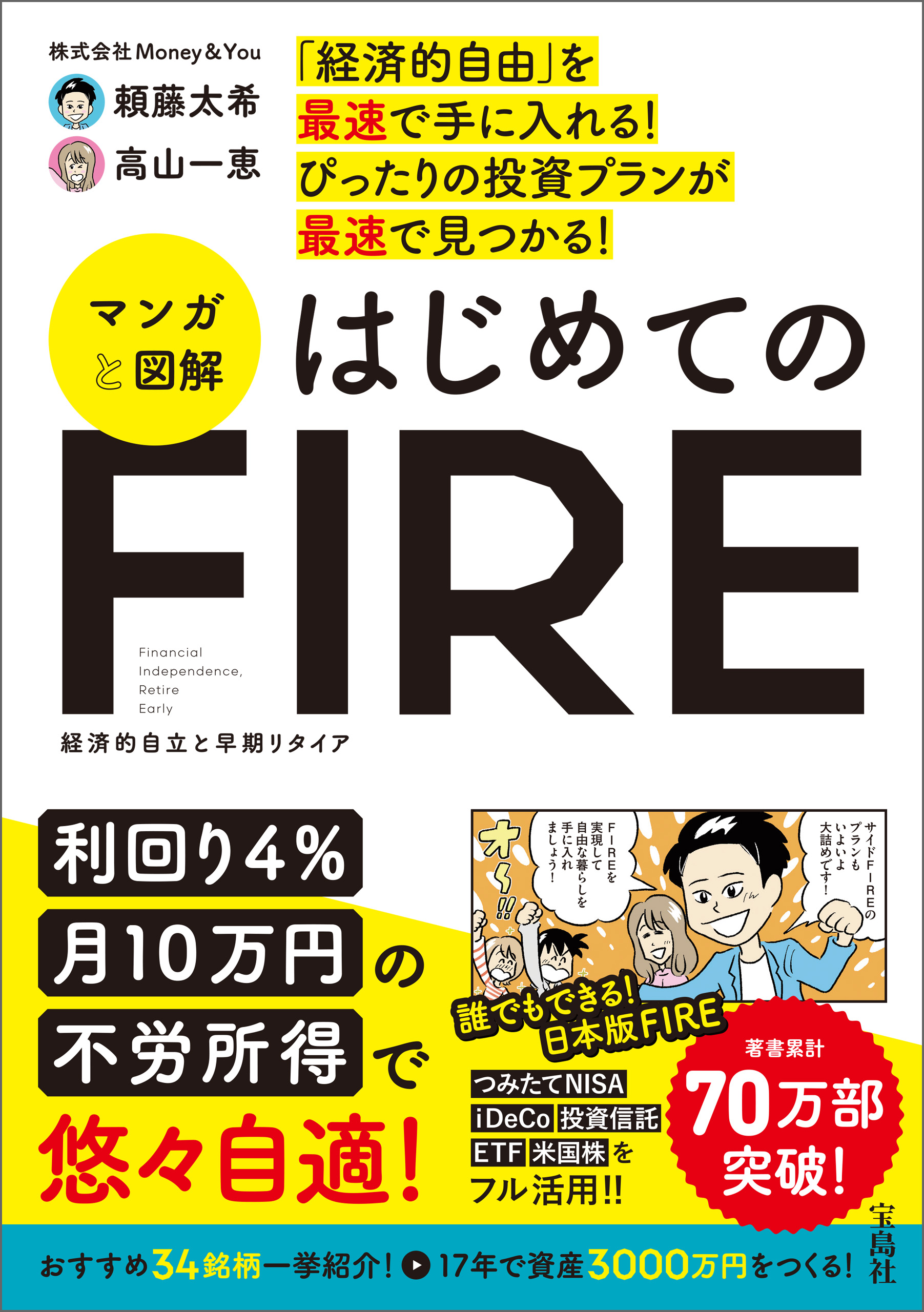 マンガと図解はじめての資産運用 お金がどんどん増える!あなたに