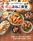 ごはんもお酒もすすむ！ 絶品おねこ食堂