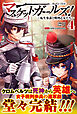 マスケットガールズ！～転生参謀と戦列乙女たち～【電子版特典付】４