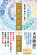 短詩型・格はいく集(2)『一念三千書を超える』
