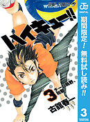ハイキュー 22 古舘春一 漫画 無料試し読みなら 電子書籍ストア ブックライブ
