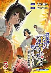 異世界で『賢者……の石』と呼ばれています