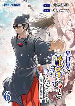異世界で『賢者……の石』と呼ばれています