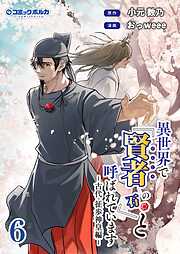 異世界で『賢者……の石』と呼ばれています