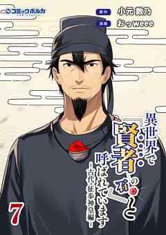 異世界で『賢者……の石』と呼ばれています