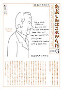 愛蔵版 お楽しみはこれからだ PART3