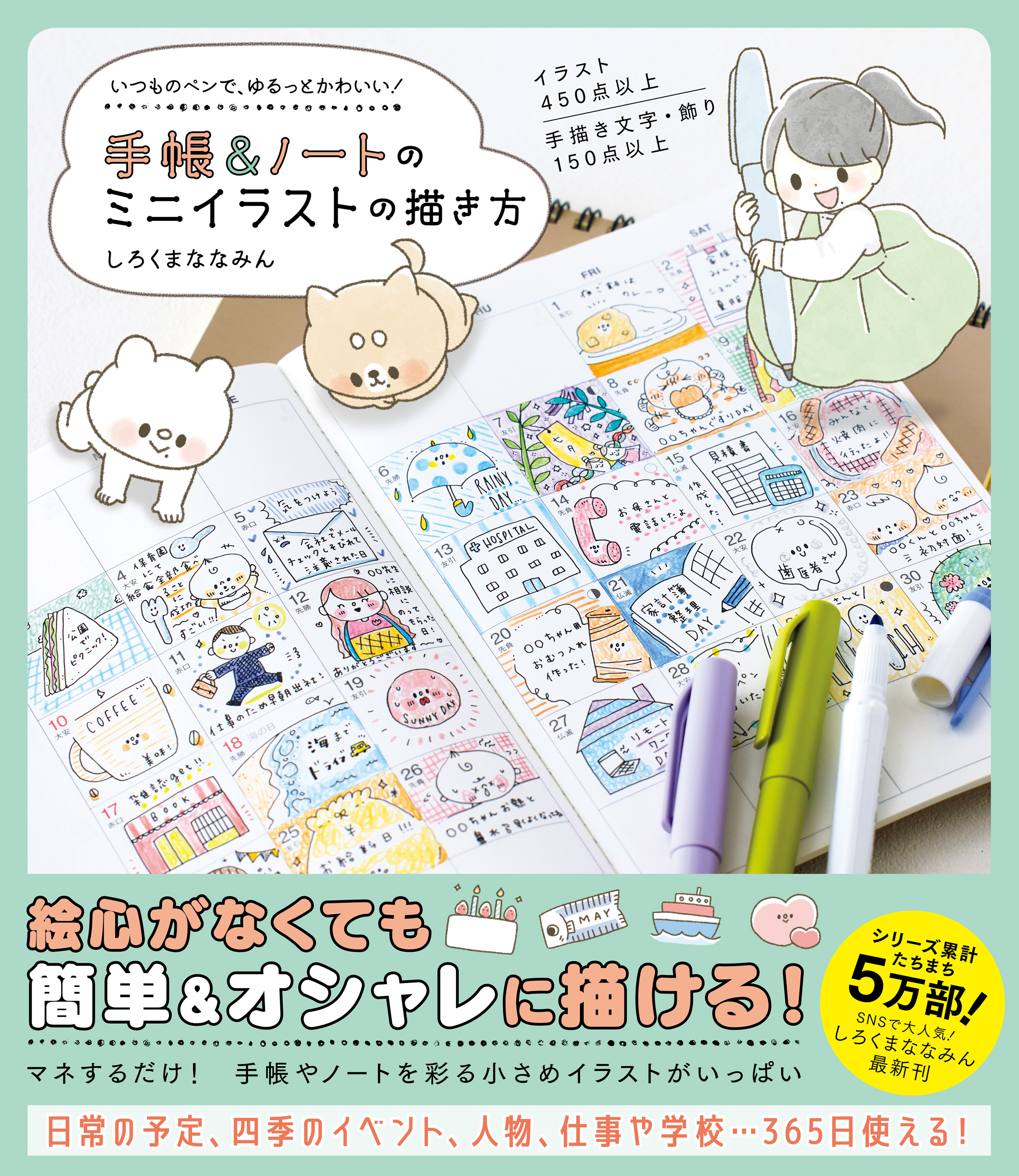 手帳 ノートのミニイラストの描き方 いつものペンで ゆるっとかわいい しろくまななみん 漫画 無料試し読みなら 電子書籍ストア ブックライブ