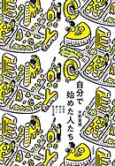 民主主義とは何か - 宇野重規 - 漫画・ラノベ（小説）・無料試し読み