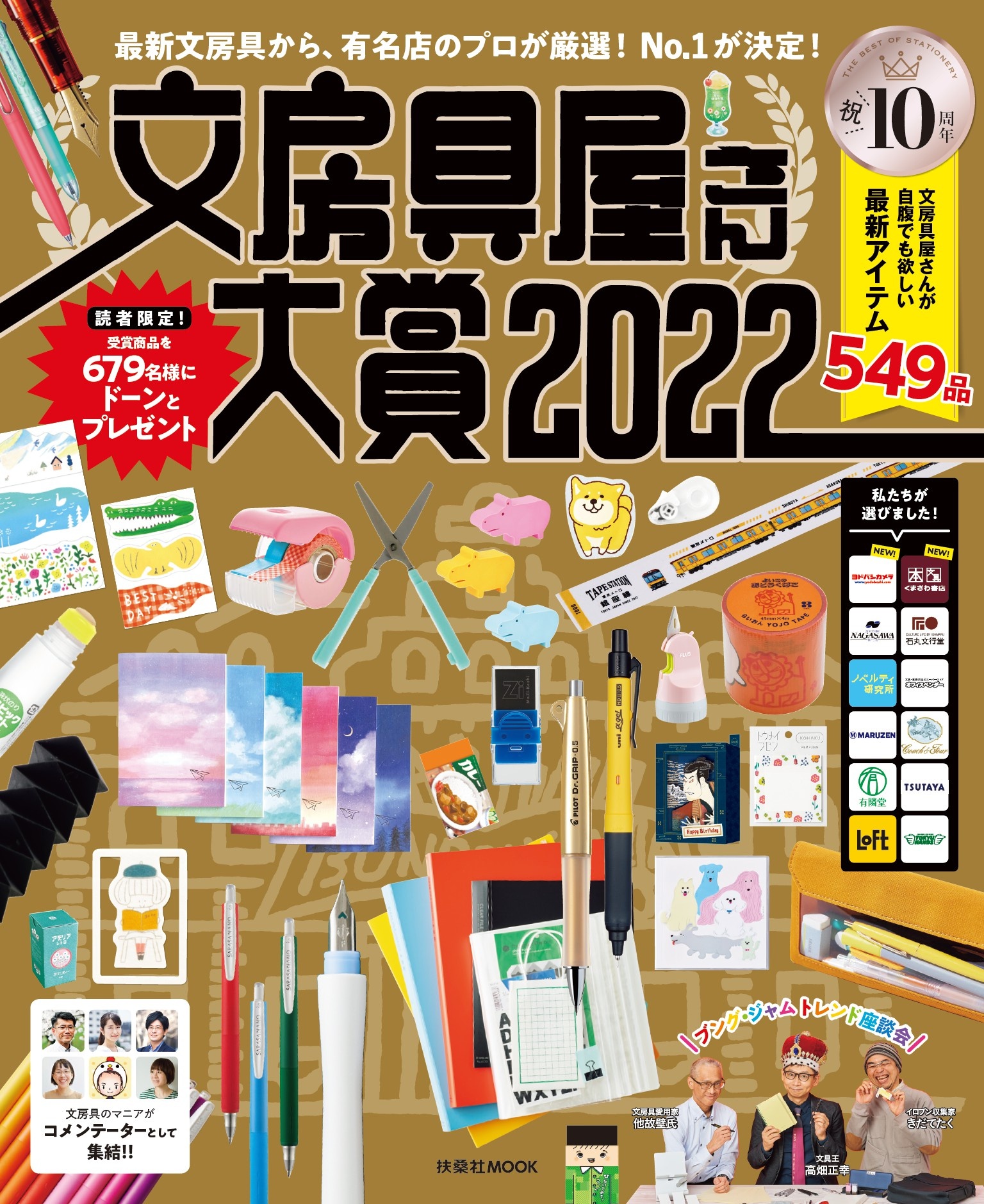 文房具屋さん大賞２０２２ 文房具屋さん大賞22 漫画 無料試し読みなら 電子書籍ストア ブックライブ