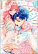 有能エンジニアにはウラの顔がある 私を“開発”する溺愛ステップ【かきおろし漫画付】　（4）