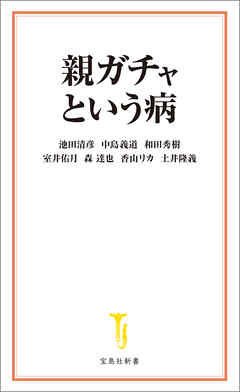 親ガチャという病