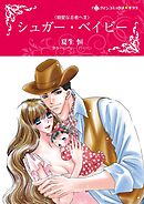 シュガー・ベイビー〈親愛なる者へⅢ〉【分冊】 7巻