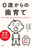 ０歳からの歯育て
