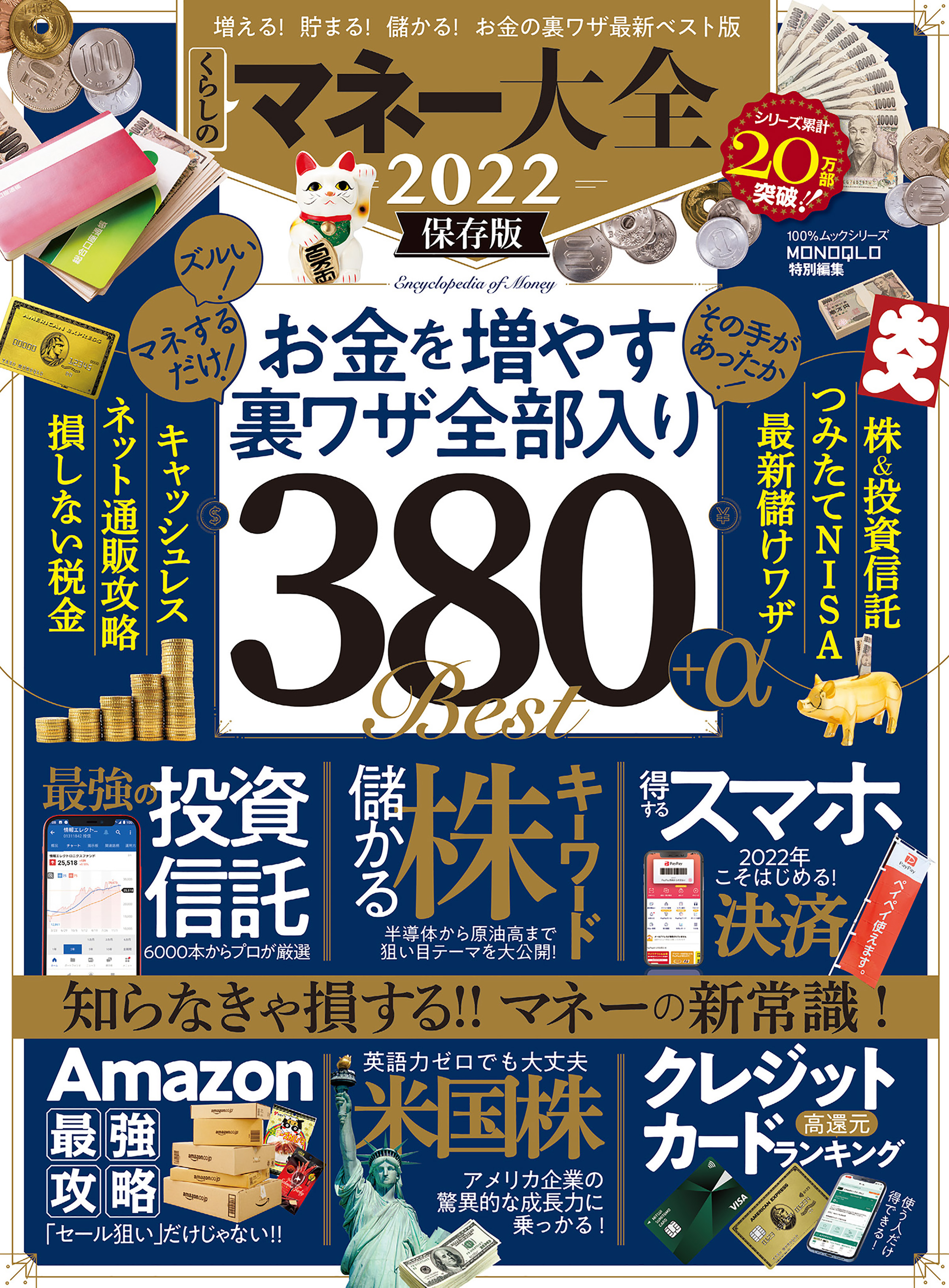 100 ムックシリーズ マネー大全 22 晋遊舎 漫画 無料試し読みなら 電子書籍ストア ブックライブ