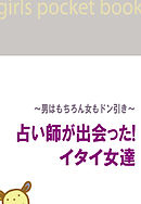 モテ男と 非モテ男の境界線 やってはいけない 女性がドン引きするモテない男のタブー集 漫画 無料試し読みなら 電子書籍ストア ブックライブ