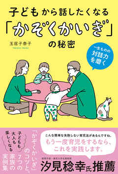 子どもから話したくなる「かぞくかいぎ」の秘密