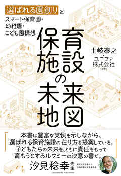 保育施設の未来地図