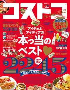 晋遊舎ムック　コストコ the Best 2022