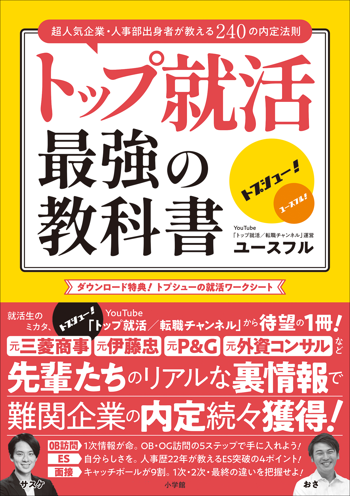 マンガでわかる『子供を大手ホワイト企業に内定させる方法』 - ビジネス